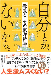 自分とか、ないから。