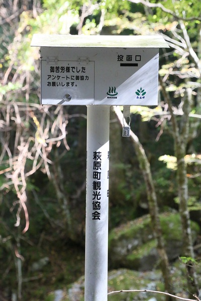 御前山登山道の案内標示板と落とし物情報