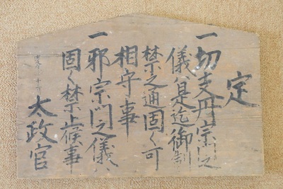桜洞区有の古文書等の点検・管理・虫干し作業行われる