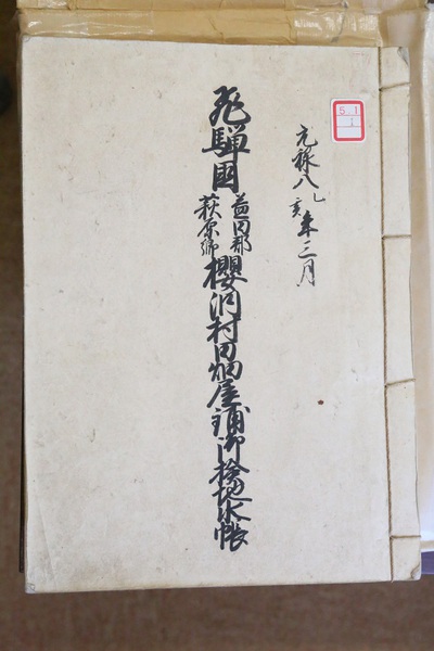 桜洞区有の古文書等の点検・管理・虫干し作業行われる