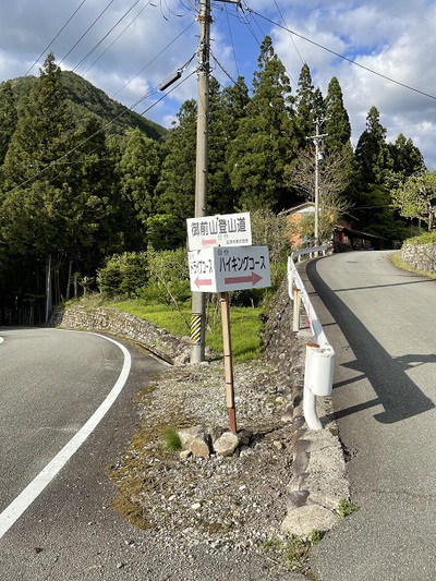 御前山登山道の案内標示板と落とし物情報