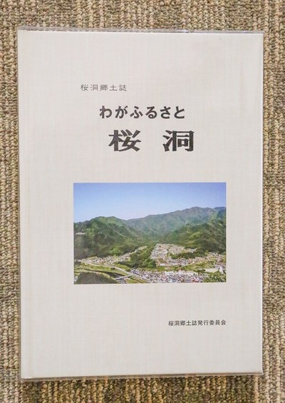 桜洞区有の古文書等の点検・管理・虫干し作業行われる