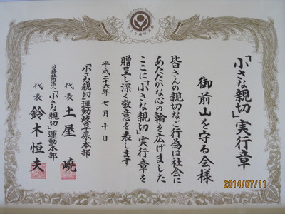 「小さな親切」運動