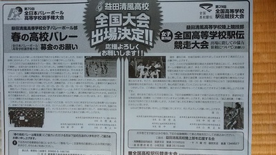 益田清風高がんばれ！