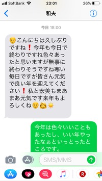 育ての父からのショートメール 2017/12/31 23:41:29