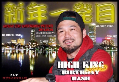 【本日】新年一発目!!～HIGH KING 30TH BIRTHDAY BASH～
