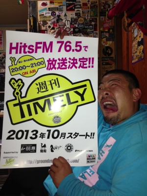 【本日】20:00〜HitsFM #週刊タイムリー ※ゲストあり 3/12