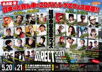 【DIRECT 2017 ～SAKAE REGGAE FES～】