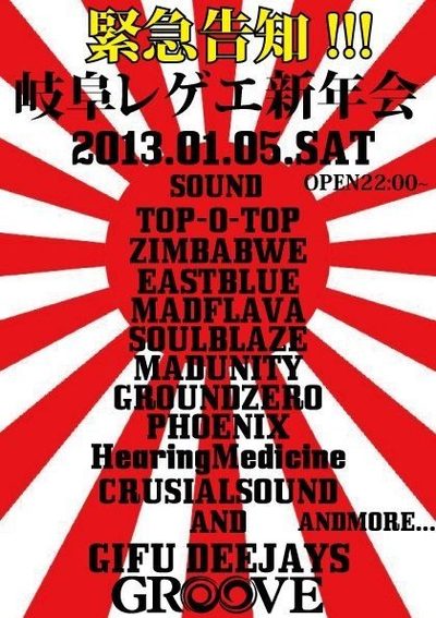 【本日】岐阜レゲエ新年会@GROOVE