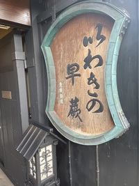 GOOD LOCAL いわきの早蕨 2022/10/24 12:18:00