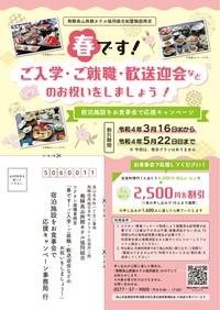 いつもより2500円もお得に楽しめます‼️ 2022/04/02 23:06:05