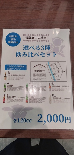 日本酒飲み比べ２
