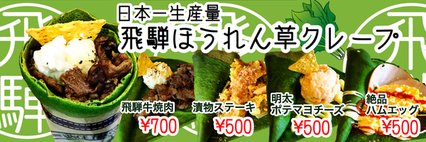 クレープご注文でガンちゃんが風船プレゼント！
