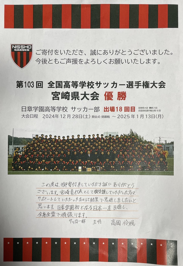 全国高校サッカー選手権大会