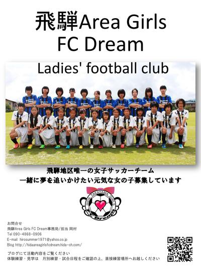 応援協力金 協賛金のお礼 飛騨area Girls Fc Dream Ladies Football Club