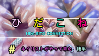 飛騨びとコネクション　ブログ始めました 2021/03/19 18:22:24