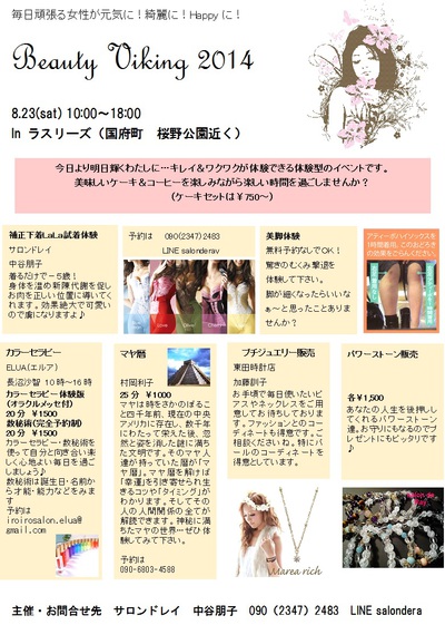 ビューティバイキング開催