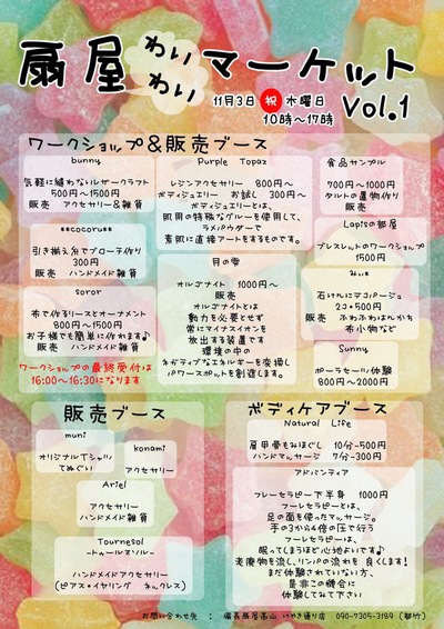 １１月３日(祝）　扇屋でわいわいマーケット　vol.1