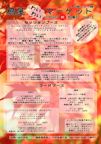 １１月３日(祝）　扇屋でわいわいマーケット　vol.1