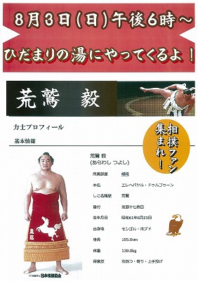 朝日町【どすこい祭り】
