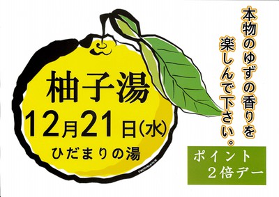 ゆず湯