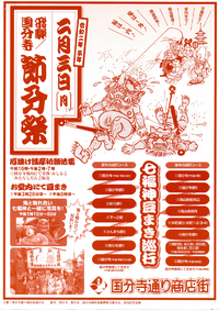 令和2年2月3日「飛騨国分寺節分祭 七福神豆まき巡行 2020/01/31 15:44:09