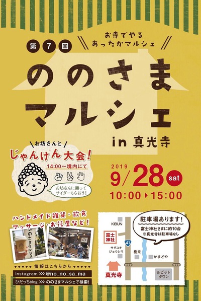 9月28日  ののさまマルシェ  in真光寺