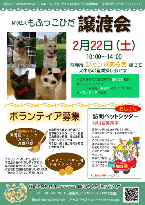 2/22（土）☆犬猫譲渡会in古川☆