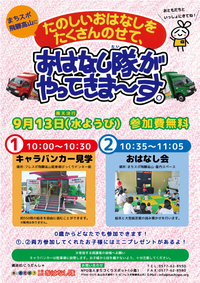 まちスポにおはなし隊がやってきます♪ 2017/09/10 23:13:54