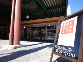 飛騨の木工房めぐり　初日