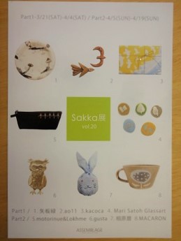 MACARONの展示会と器のご案内