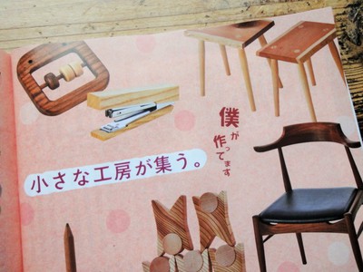 飛騨の工房家具　新作展　2015