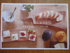 飛騨の木の『カッティングボード展』