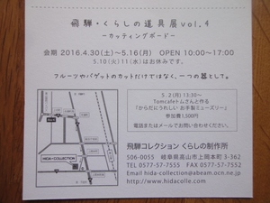 飛騨の木の『カッティングボード展』