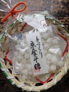 緑寿庵清水　京金平糖