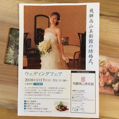 飛騨高山美術館　ウェディングフェア　