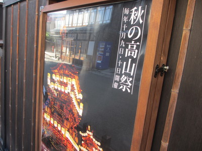 高山祭りが近づいてきましたよ～♪♪