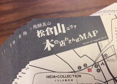 飛騨高山　松倉山エリア　木の店おさんぽMAP