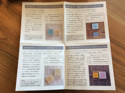 森の石鹸