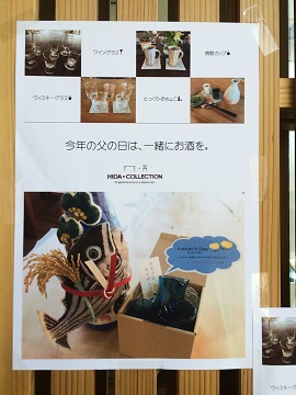 今年の父の日は