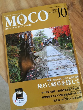 MOCO 出光カード ドライブ＆レジャー情報誌 10月号