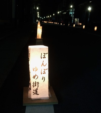 ぼんぼりゆめ街道