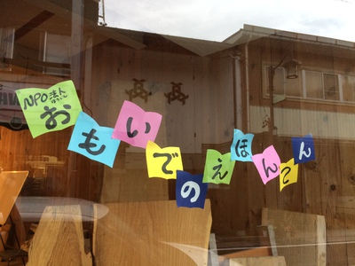 ぐるっと町ごと絵本館
