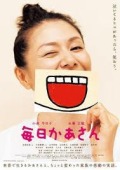 毎日かあさん