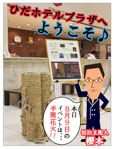 手筒花火へ行こう！飛騨高山イベント情報　8月9日