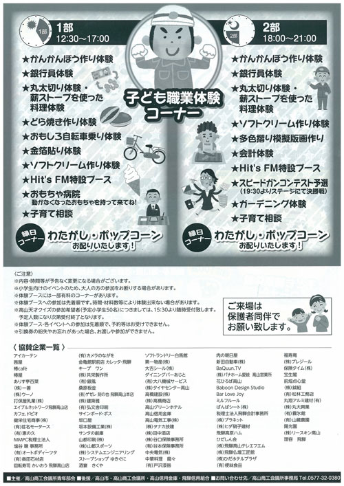 キッズフェスタ2013　高山商工会議所青年部