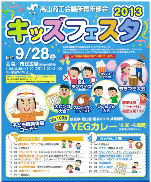 キッズフェスタ2013　高山商工会議所青年部