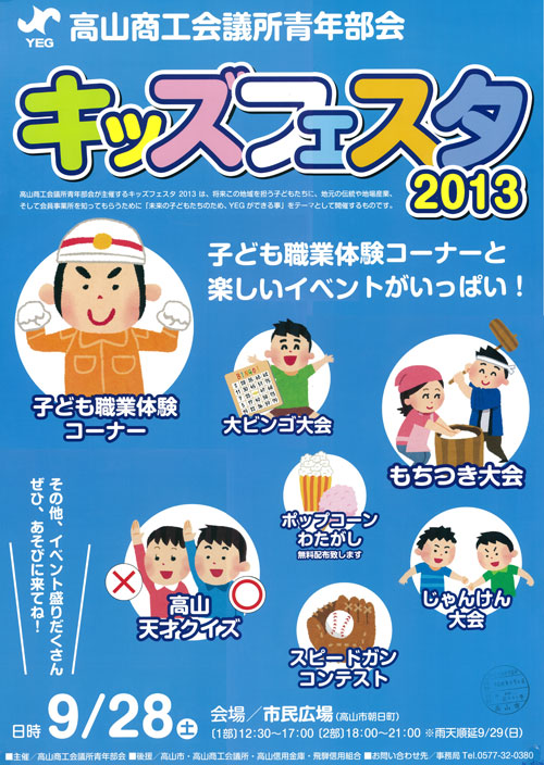 キッズフェスタ2013　【9/28】