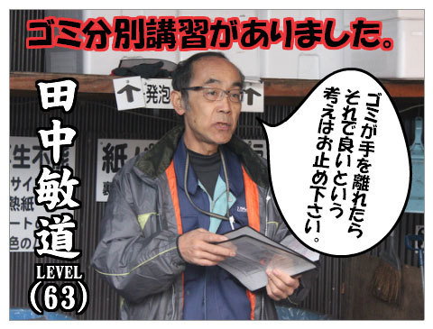 ゴミ分別強化!!　ゴミ分別講習がありました。