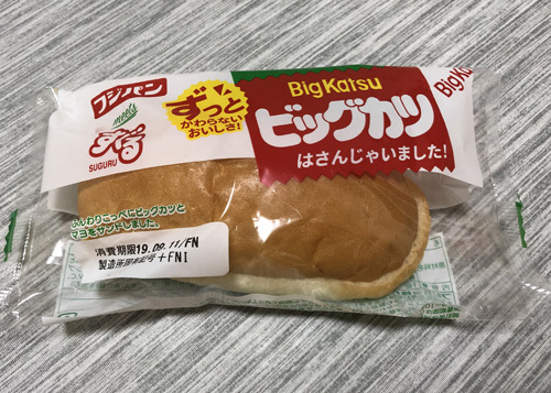 ビッグカツはさんじゃいました テヘペロッ ひだほっ ぶろぐ